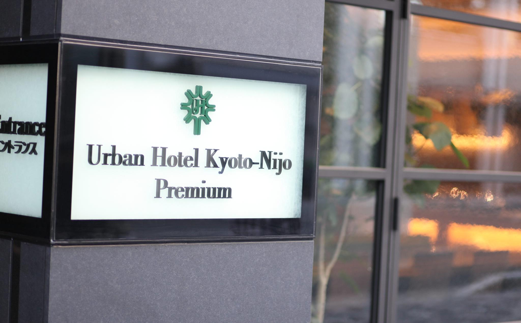 Urban Hotel Kyoto Nijo Premium Zewnętrze zdjęcie