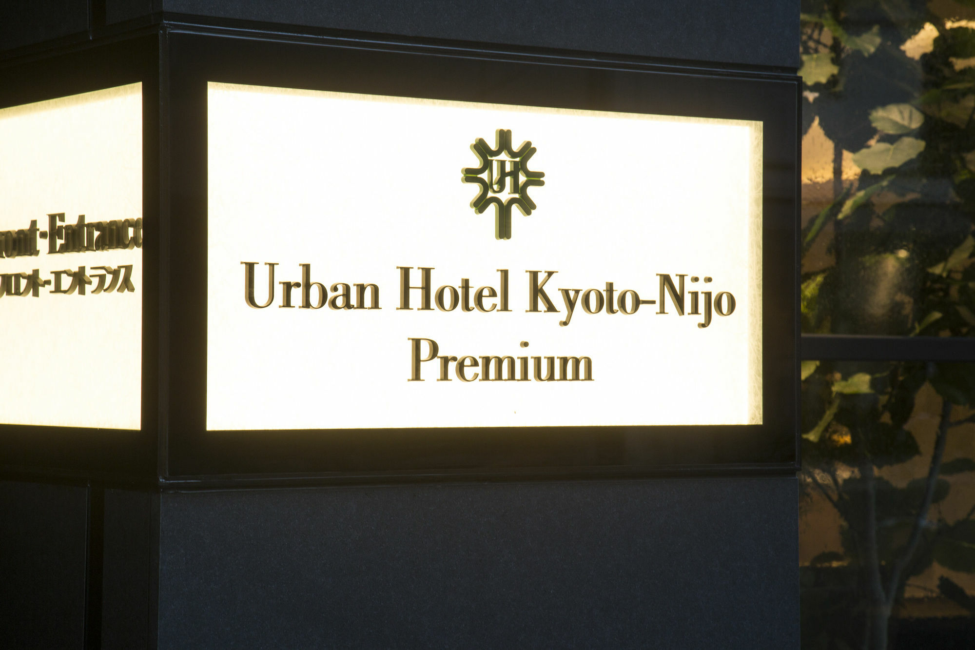 Urban Hotel Kyoto Nijo Premium Zewnętrze zdjęcie